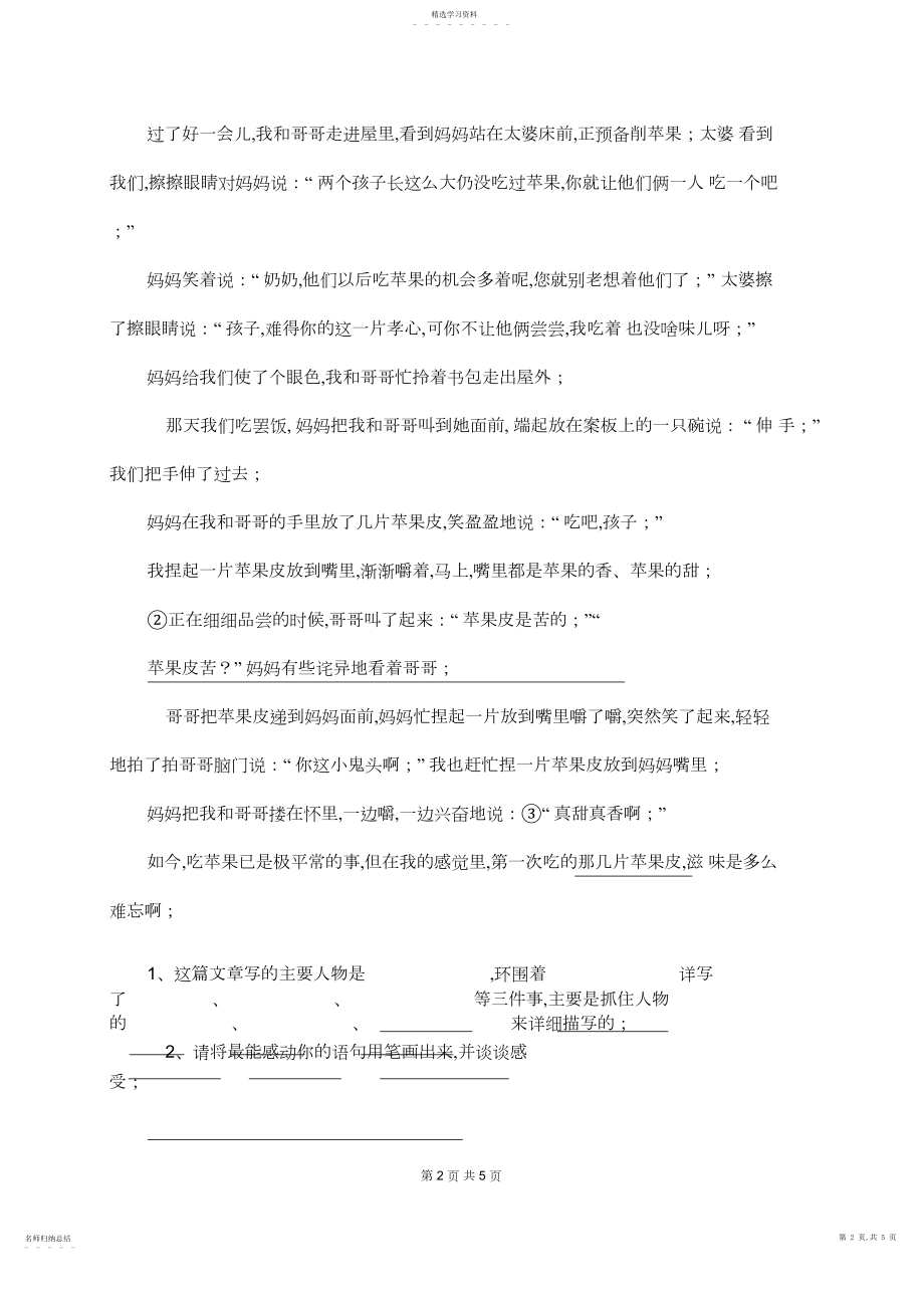 2022年小学六年级语文阅读专项训练题.docx_第2页