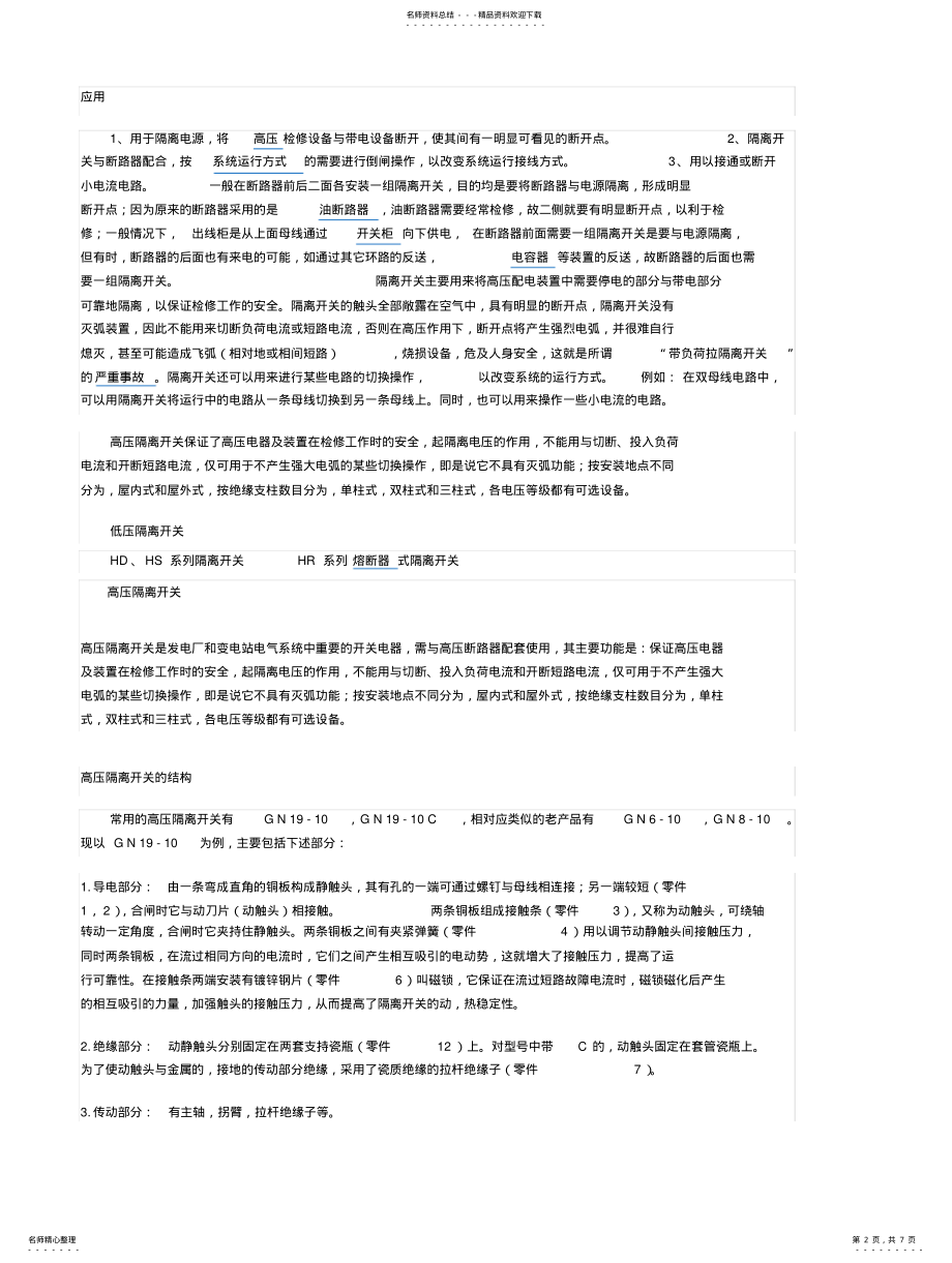 2022年隔离开关 .pdf_第2页