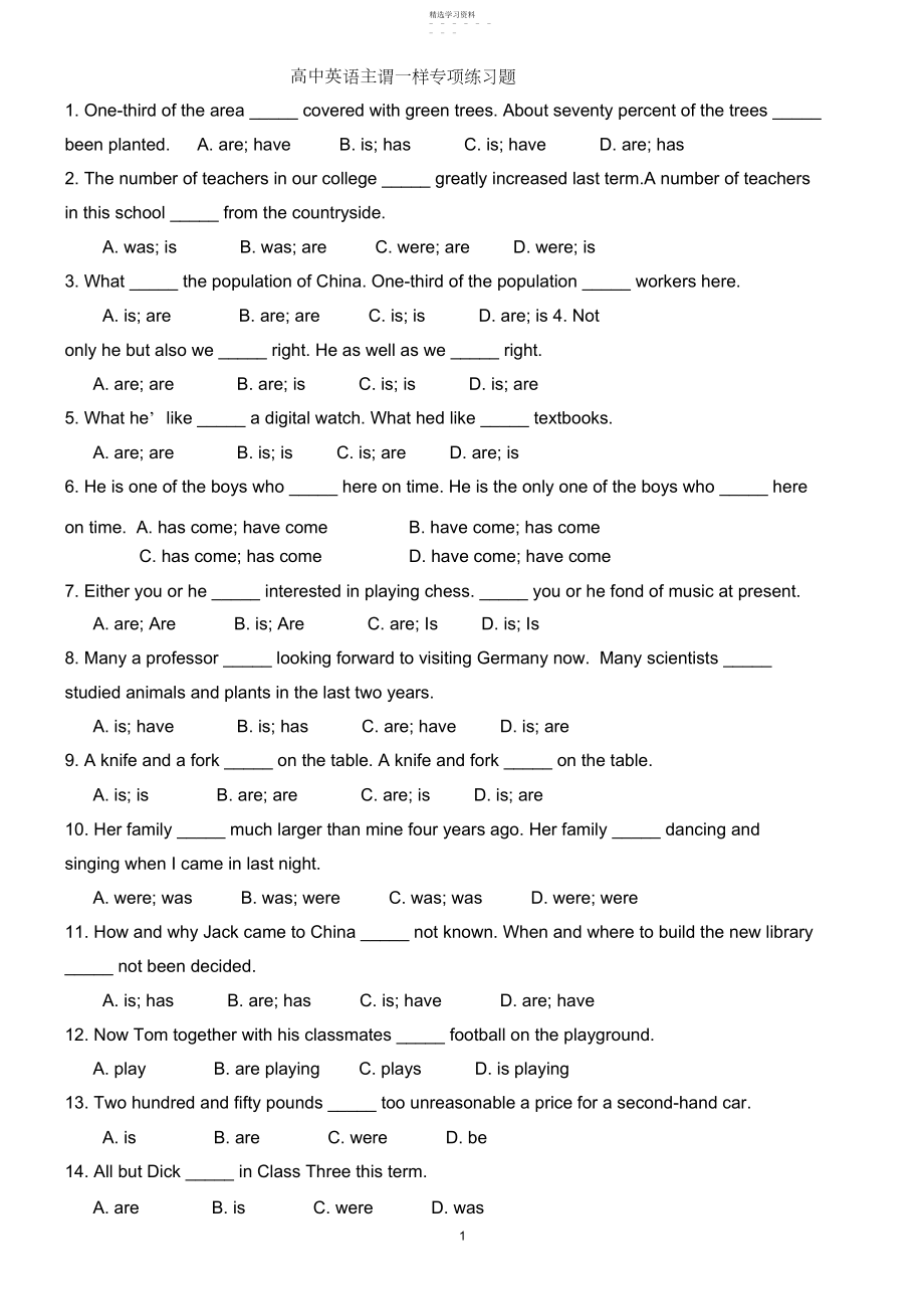 2022年高中英语主谓一致专项练习题及答案2.docx_第1页