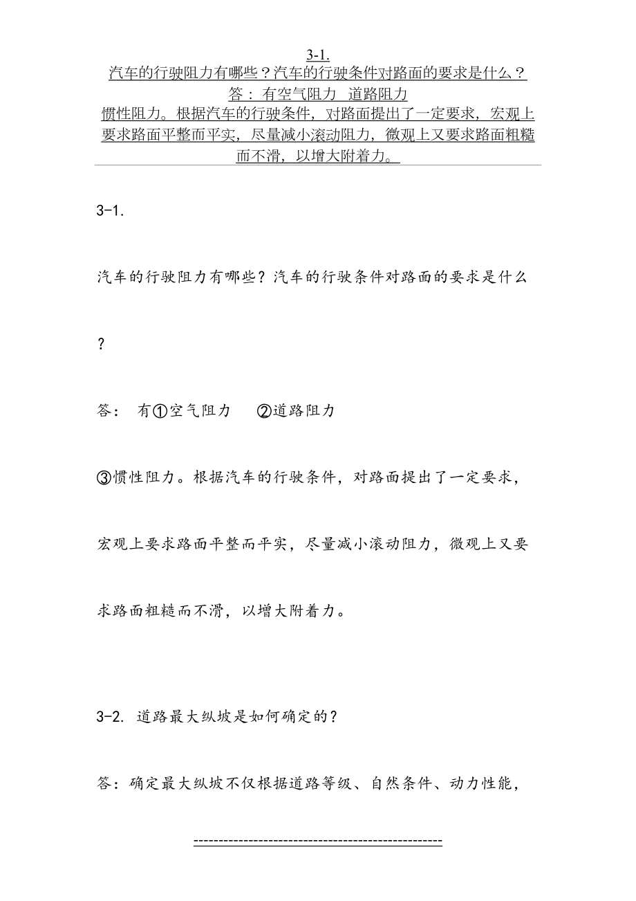 纵断面设计习题答案.doc_第2页