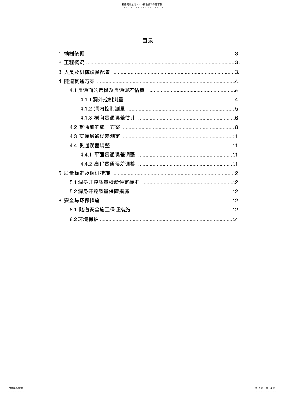 2022年隧道贯通方案 .pdf_第2页