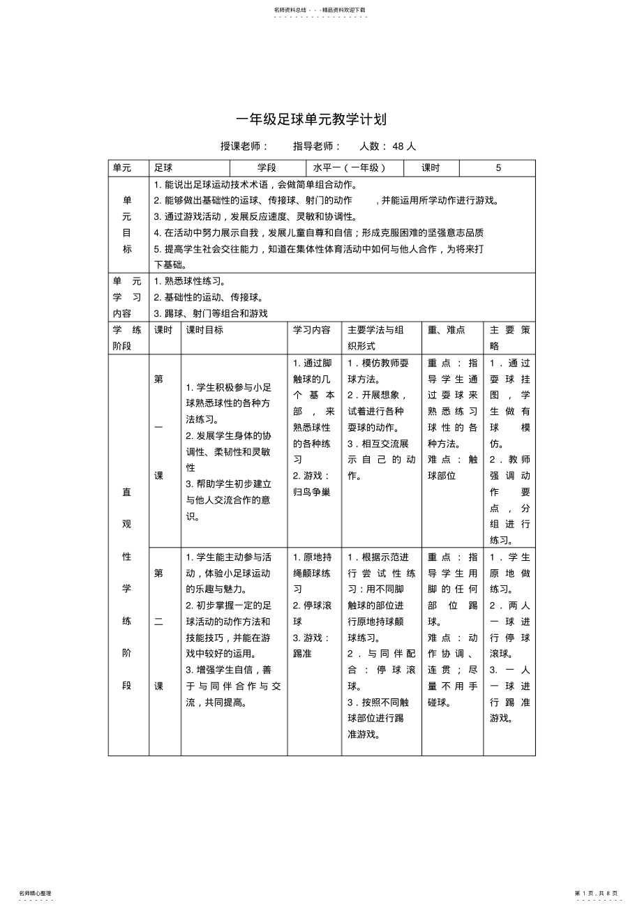 2022年小学体育水平一一年级趣味足球教学设计 .pdf_第1页