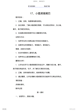 2022年小壁虎借尾巴教案 3.pdf