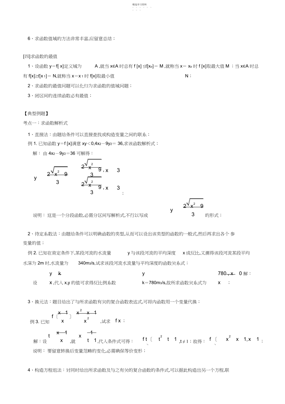 2022年高中数学必修一专题：求函数的定义域与值域的常用方法.docx_第2页