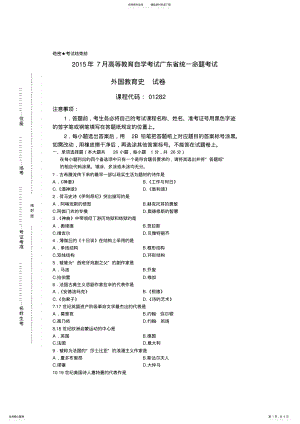 2022年外国教育史试题 .pdf