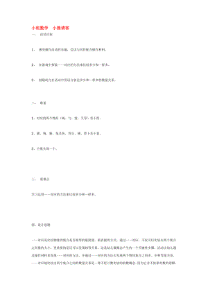 幼儿园大班中班小班小班数学--小熊请客-优秀教案优秀教案课时作业课时训练.doc