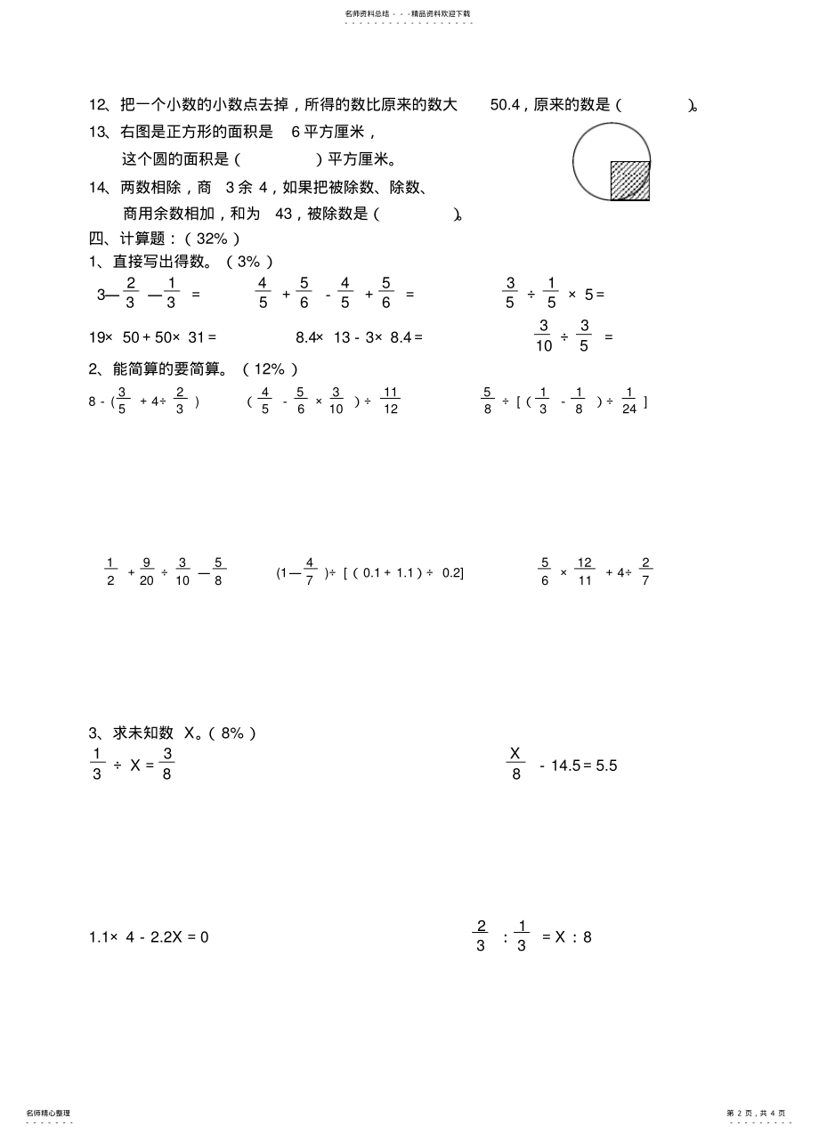 2022年小学六年级数学小升初全真模拟试卷 3.pdf_第2页