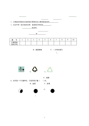 小学科学六年级下册期末试卷及答案.docx