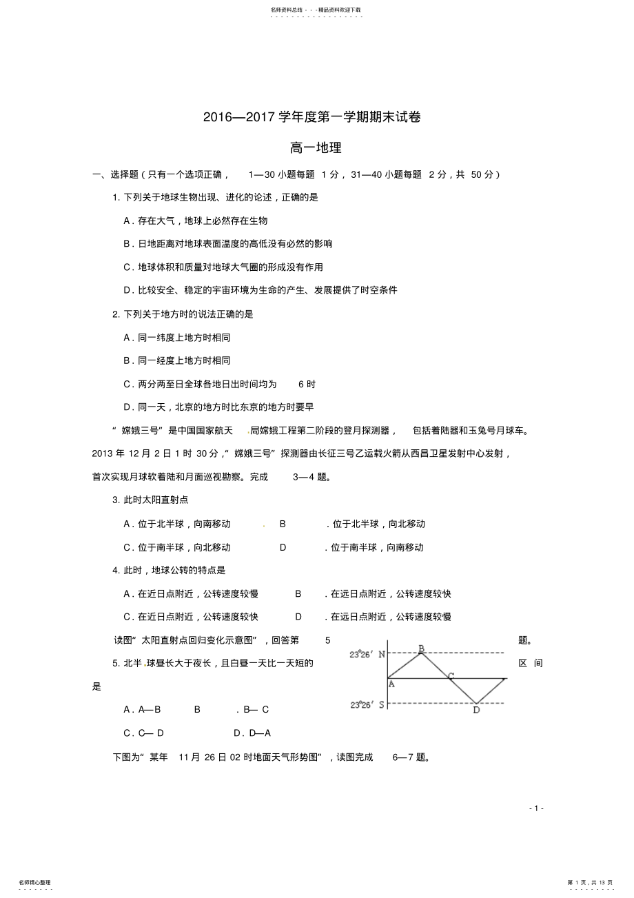 2022年高一地理上学期期末考试试题 27.pdf_第1页