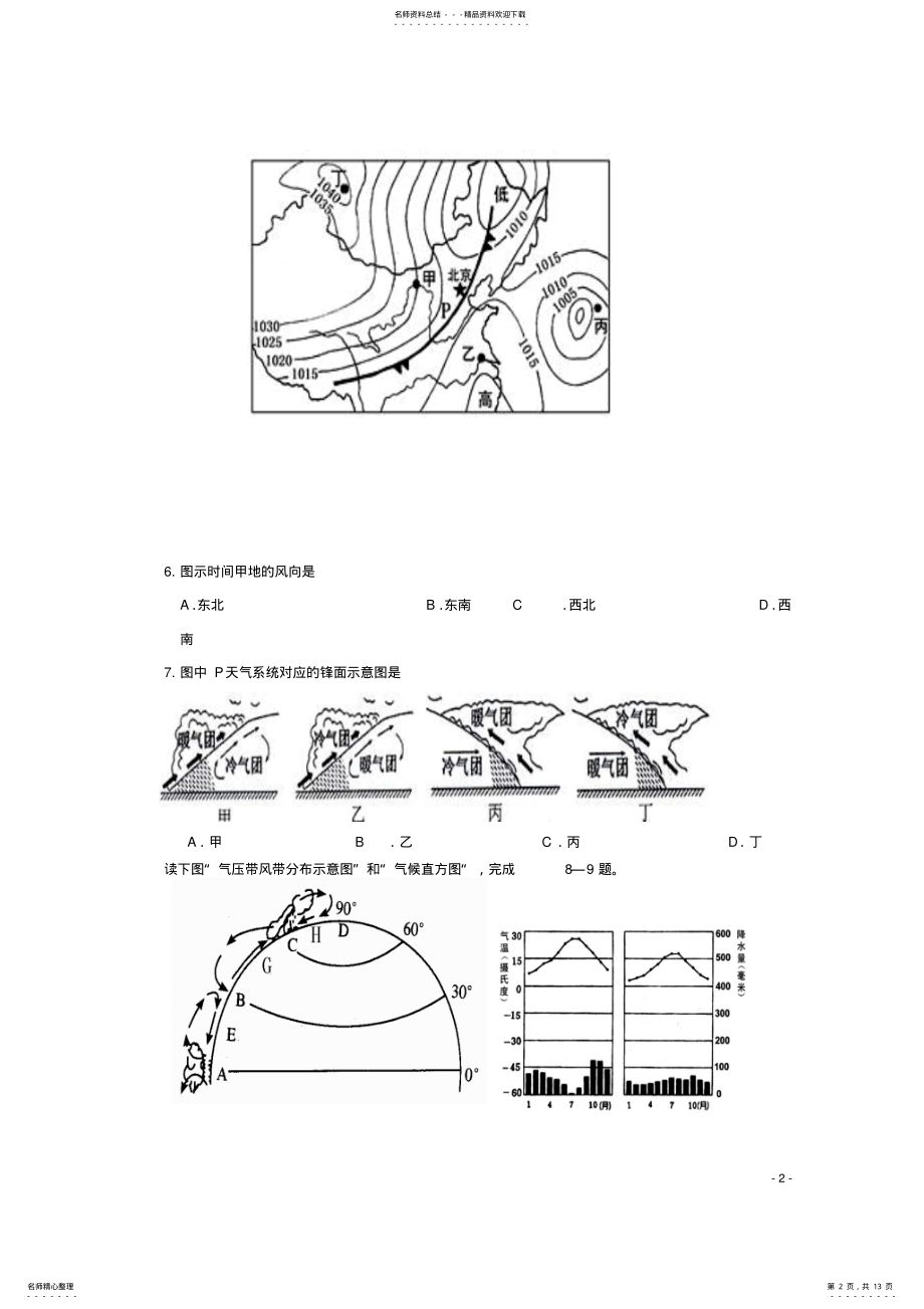 2022年高一地理上学期期末考试试题 27.pdf_第2页