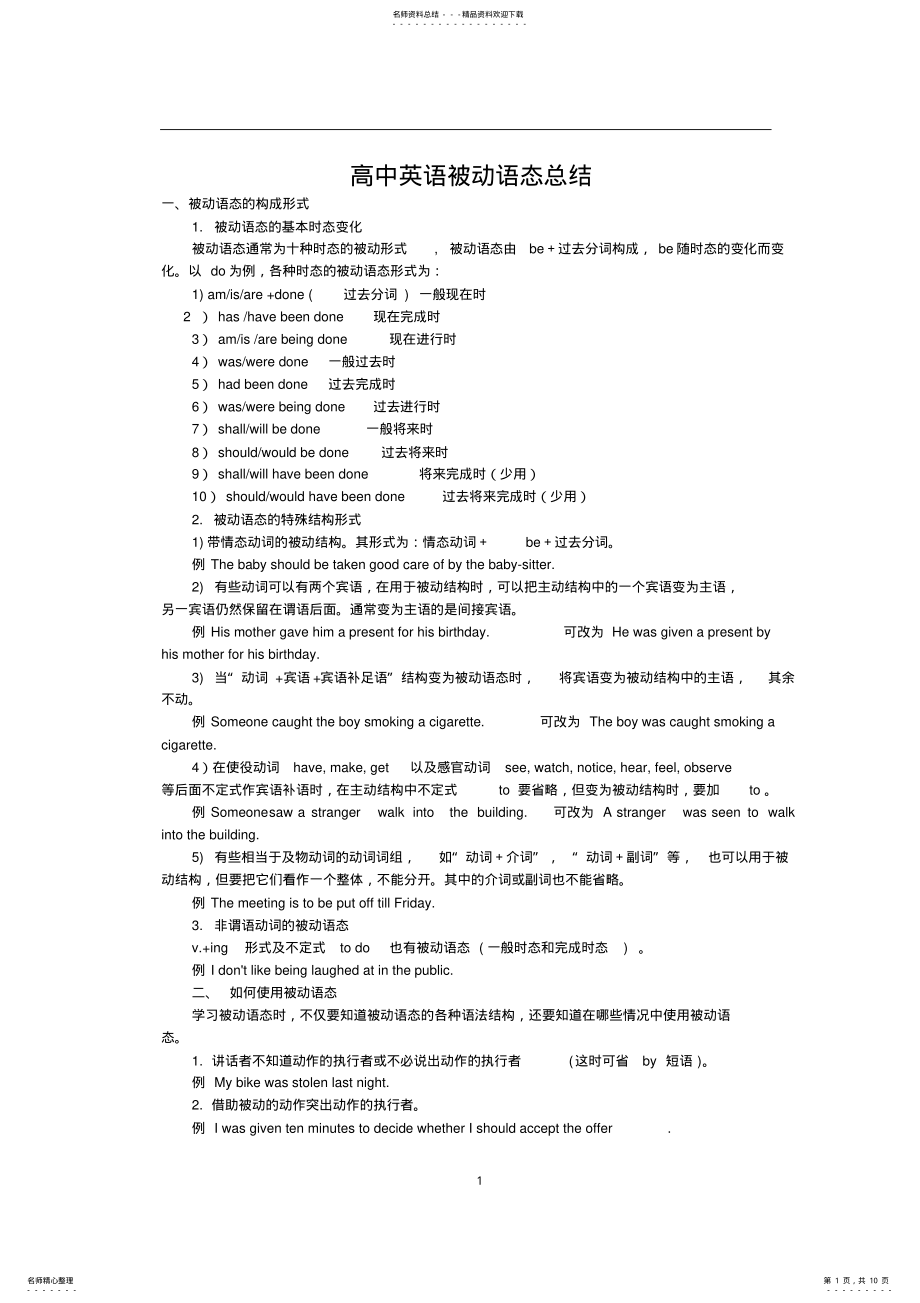 2022年高中英语被动语态讲解与练习,推荐文档 .pdf_第1页