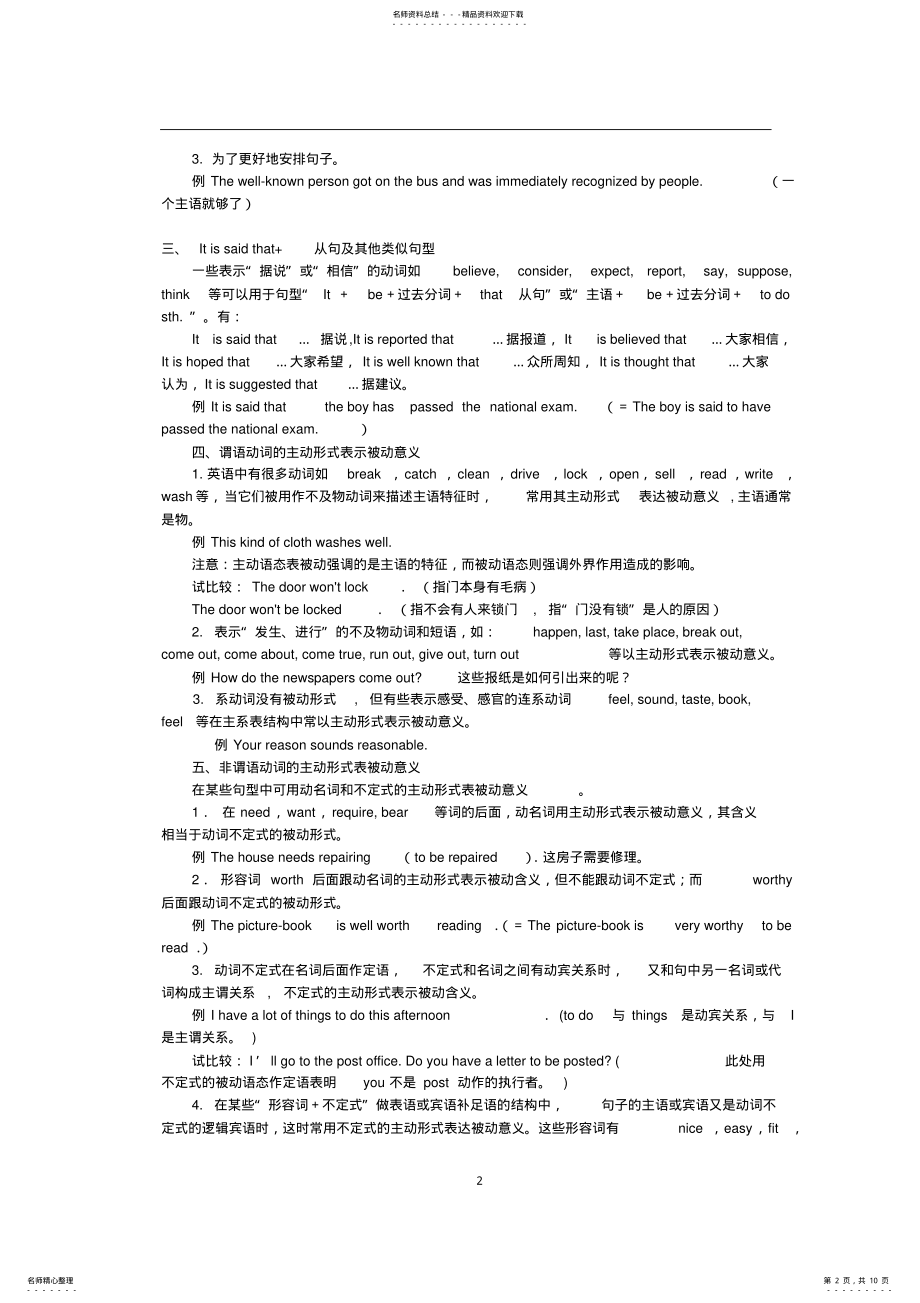 2022年高中英语被动语态讲解与练习,推荐文档 .pdf_第2页