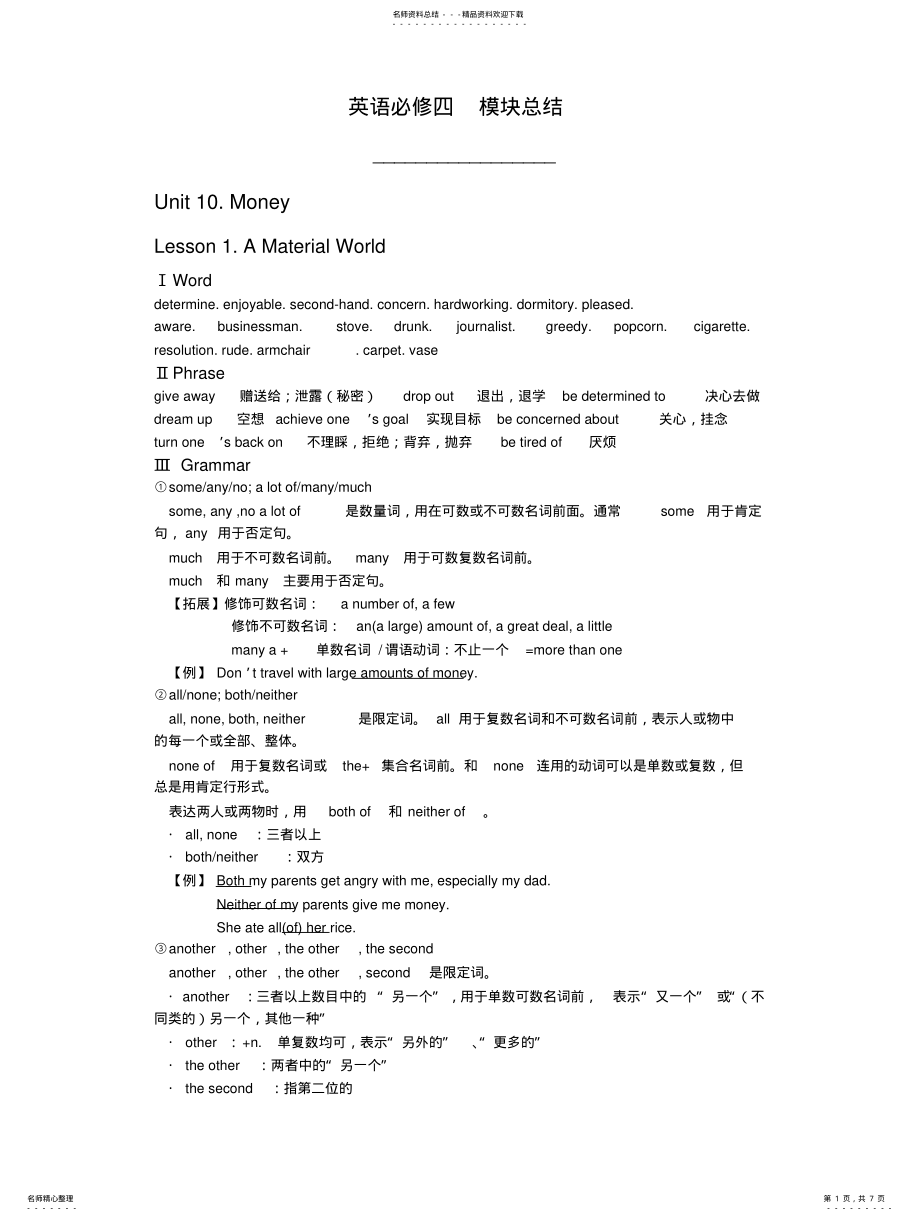 2022年高一英语必修四北师大版模块总结 .pdf_第1页