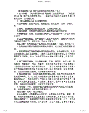 2022年处方管理办法答疑 .pdf