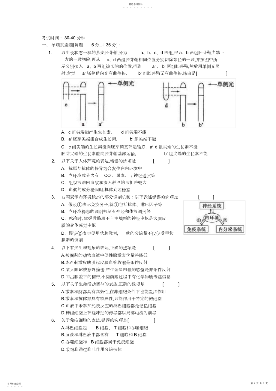 2022年高中生物神经-体液-免疫调节测验.docx_第1页