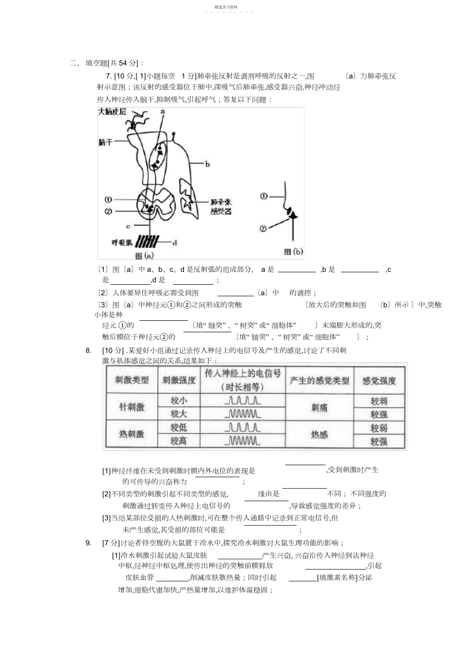 2022年高中生物神经-体液-免疫调节测验.docx_第2页