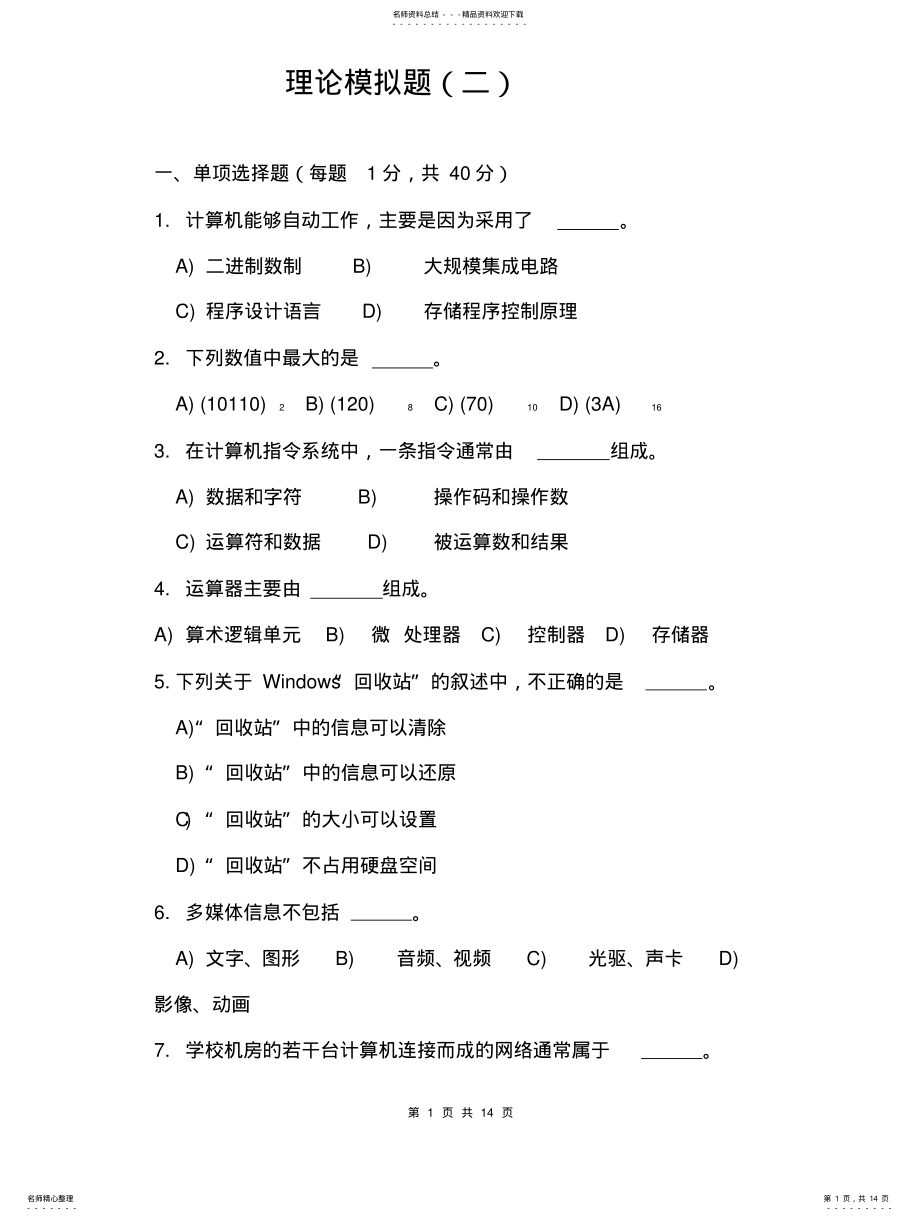 2022年安徽省计算机二级VFP考试理论模拟试题 .pdf_第1页