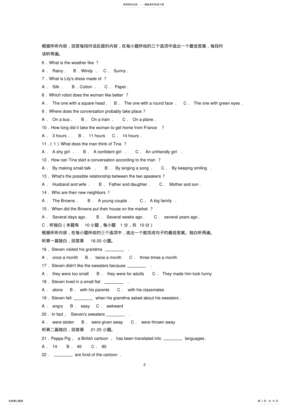 2022年年广东省中考英语试题 .pdf_第2页