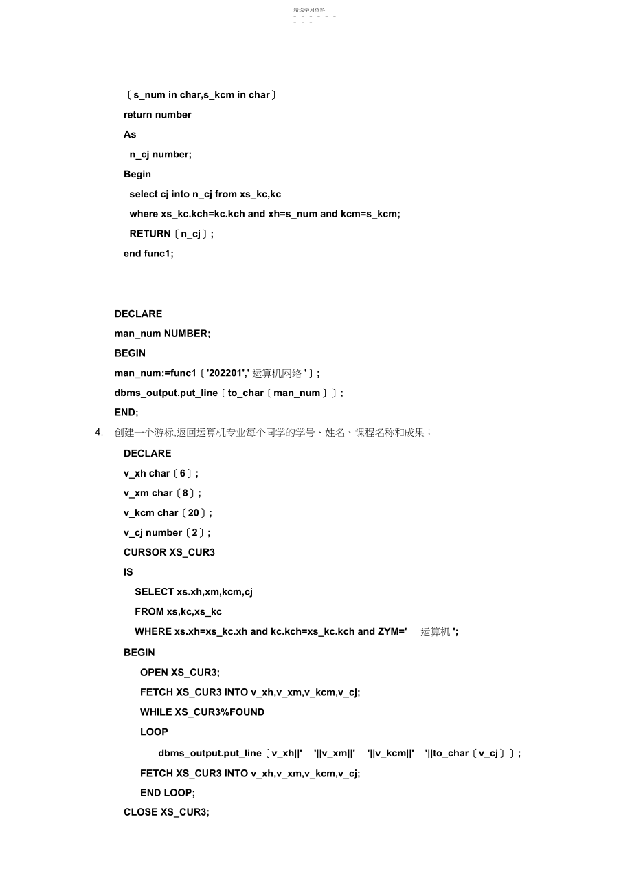 2022年实验四Transact-SQL数据库编程答案.docx_第2页