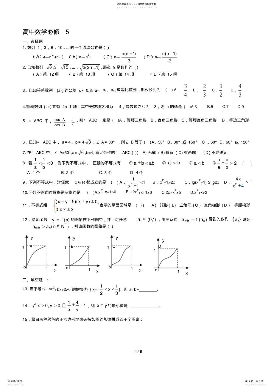 2022年高中数学必修综合测试题答案 .pdf_第1页