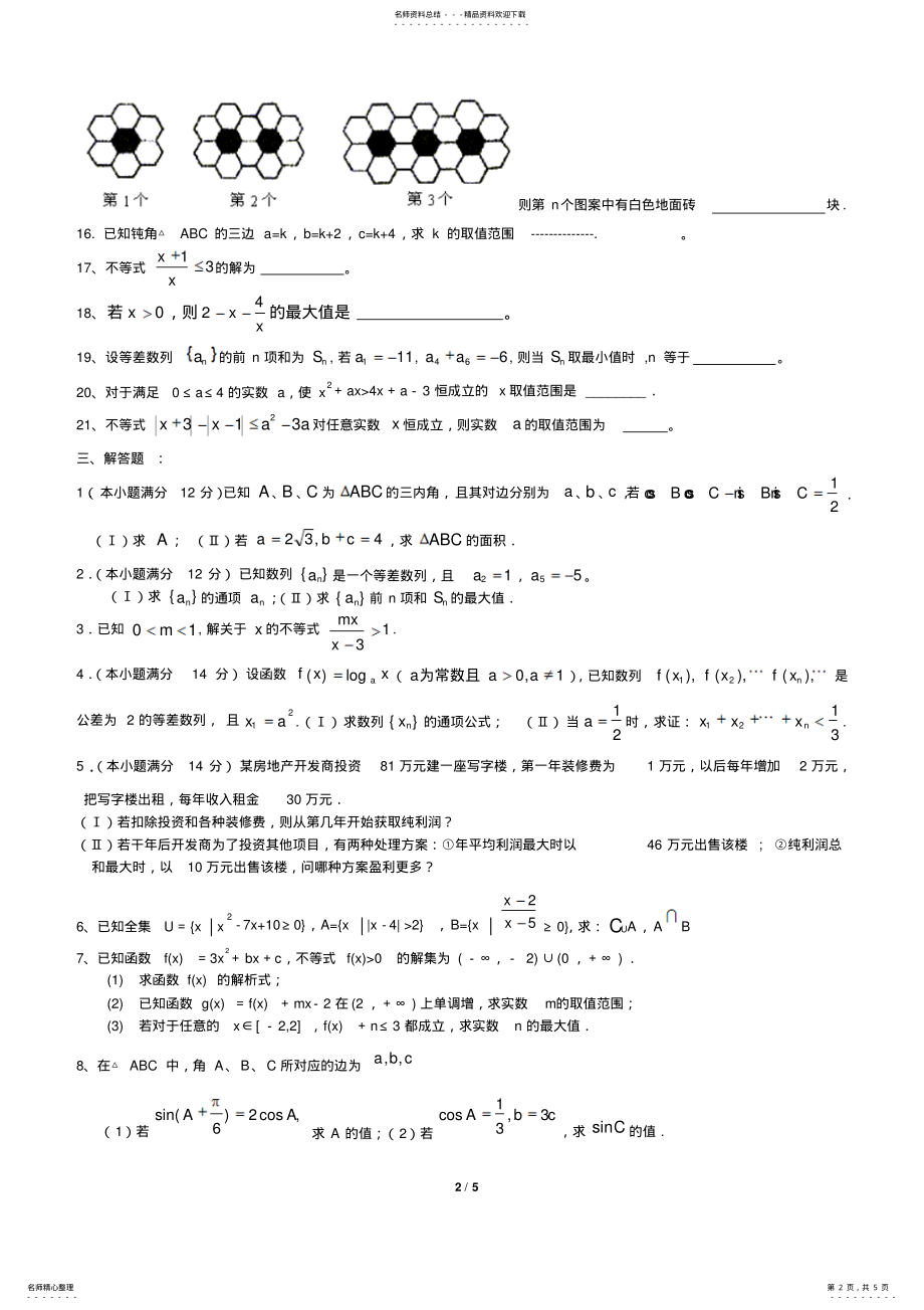 2022年高中数学必修综合测试题答案 .pdf_第2页