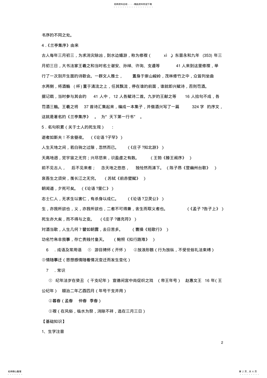 2022年高中语文兰亭集序导学案新人教版必修 .pdf_第2页