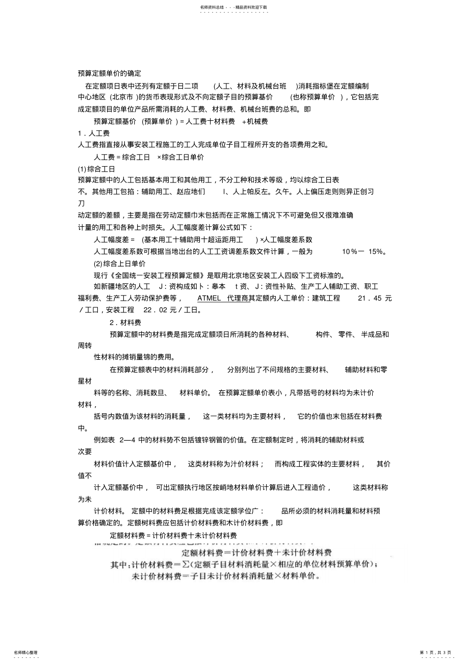 2022年预算定额单价的确定参照 .pdf_第1页