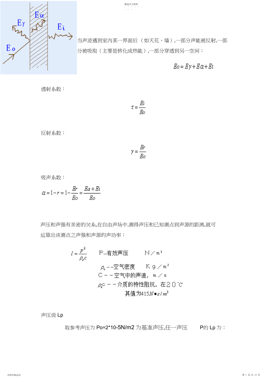 2022年声学计算公式大全.docx_第1页