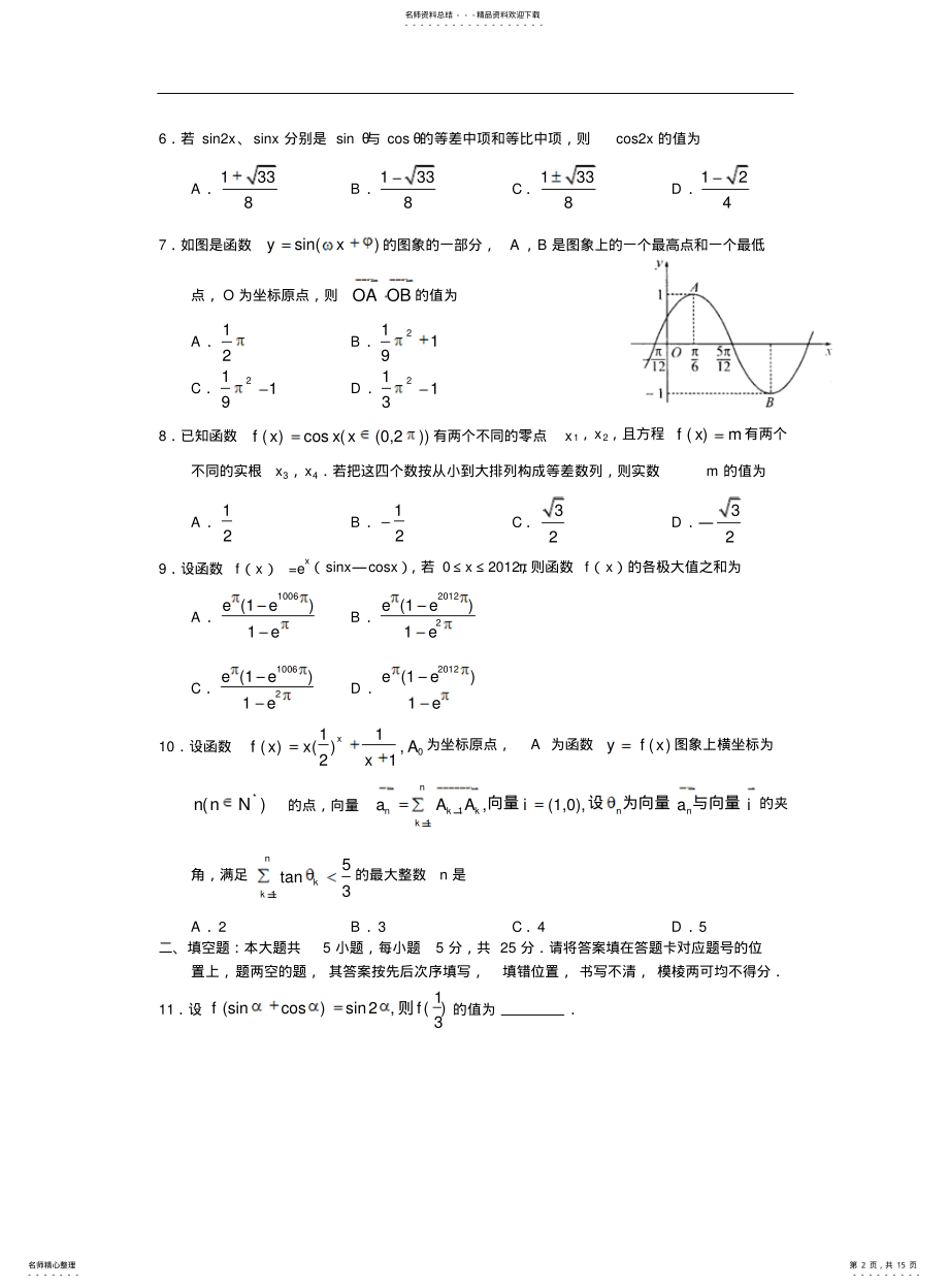 2022年高三数学试题湖北省武汉中学届高三月月考理试题 .pdf_第2页