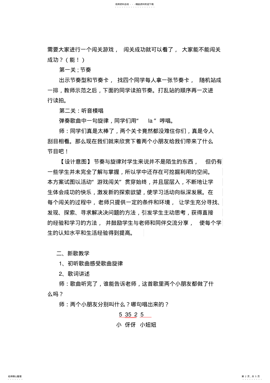 2022年小学音乐《一对好朋友》教案 .pdf_第2页