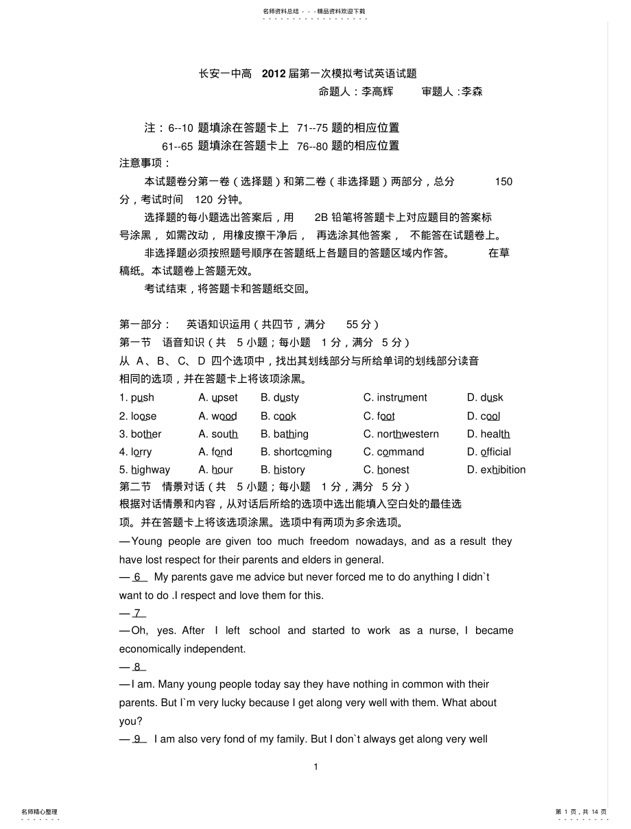 2022年陕西省长安一中高届第一次模拟考试英语试题 .pdf_第1页