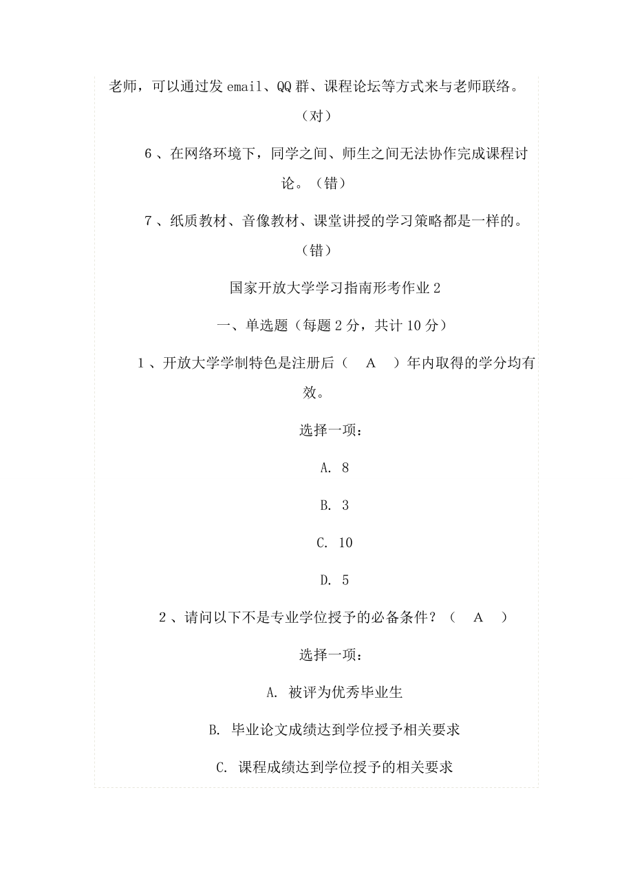 国家开放大学学习指南试题及参考答案..docx_第2页