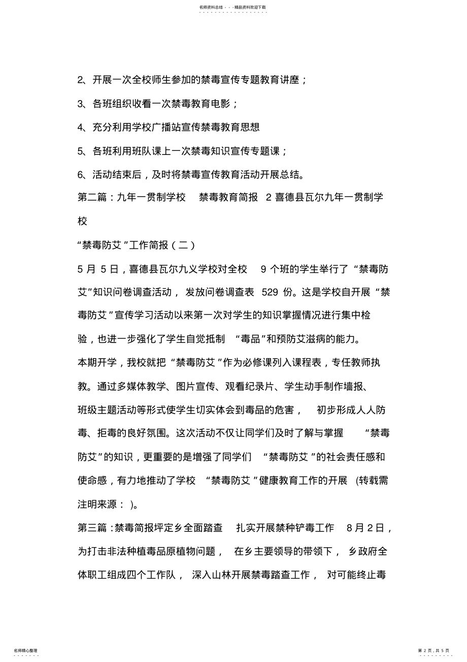 2022年学校禁毒专题简报 .pdf_第2页