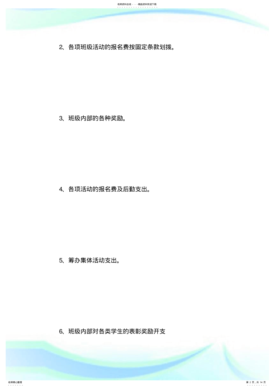 2022年大学班级团支部规章制度及管理细则_规章制度.doc .pdf_第2页