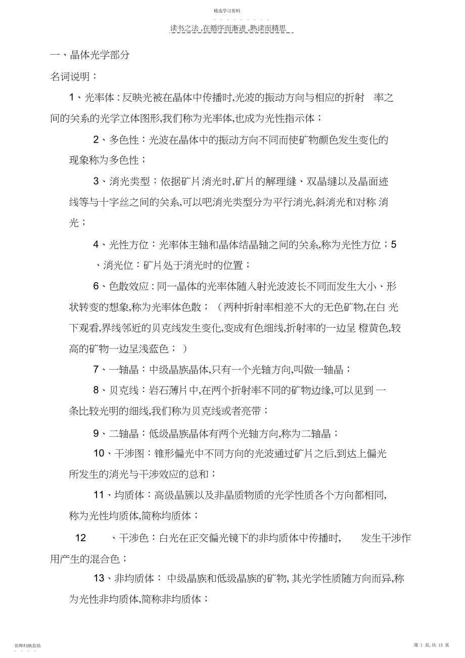 2022年岩石学期末复习资料.docx_第1页