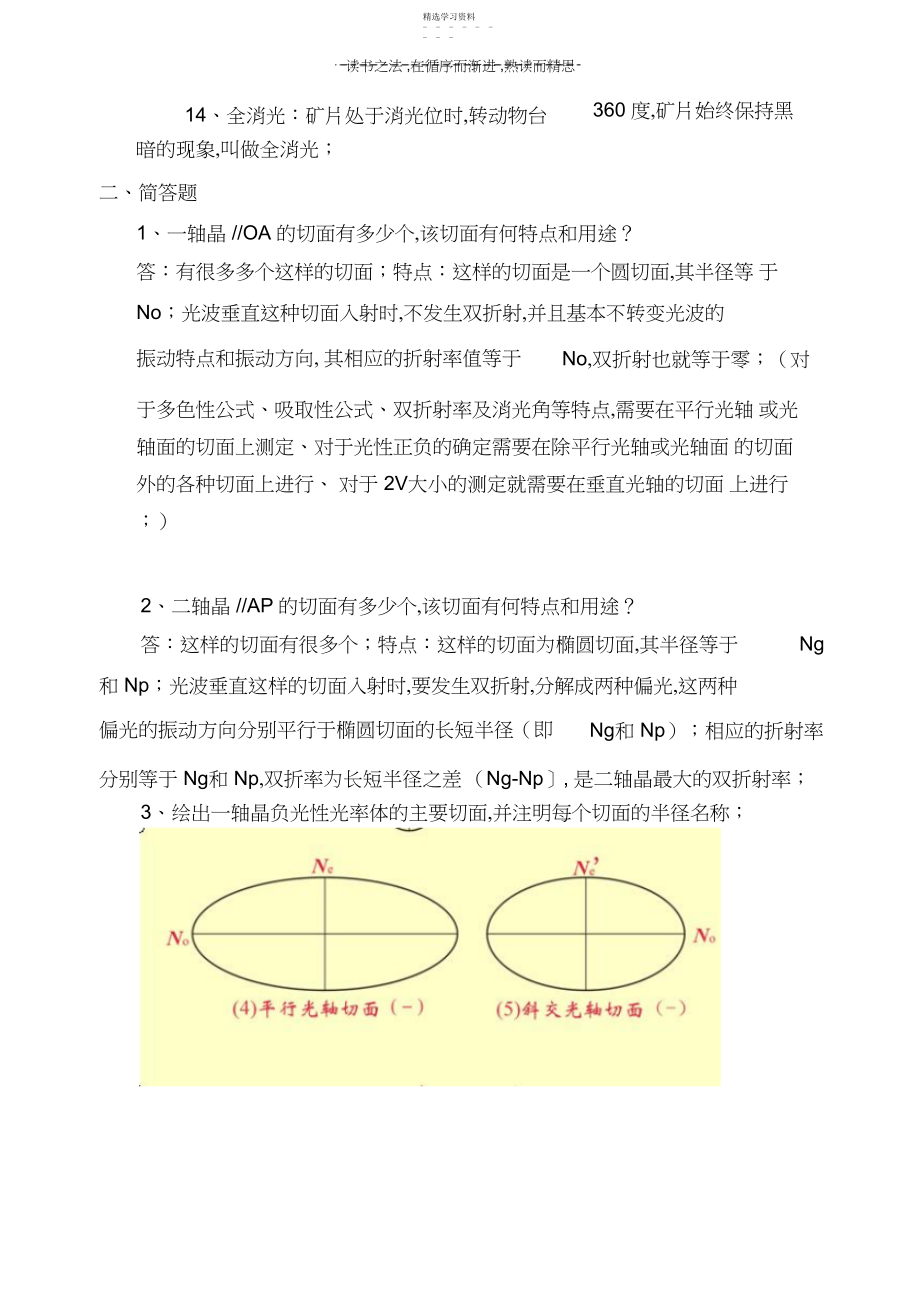 2022年岩石学期末复习资料.docx_第2页