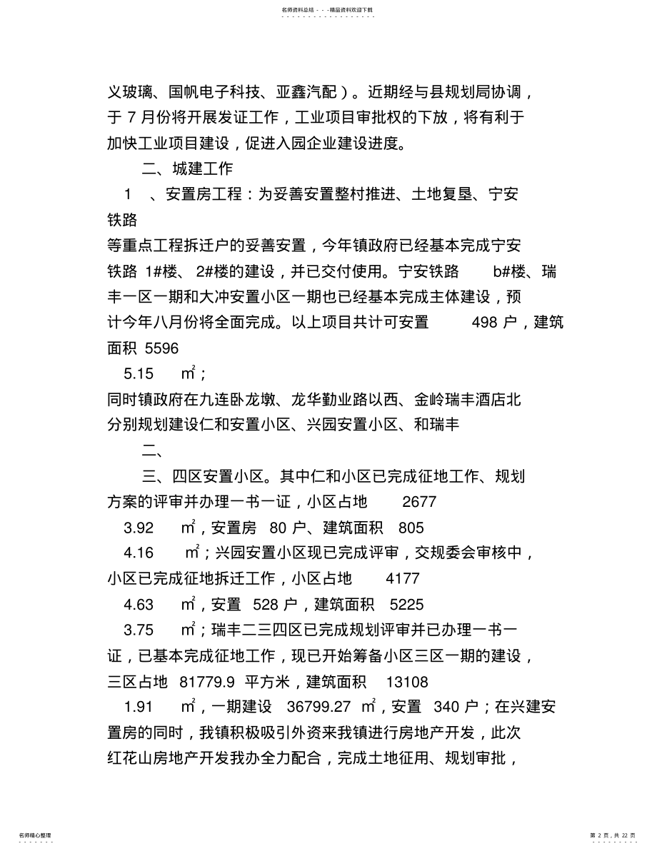 2022年城建办上半年工作总结 .pdf_第2页