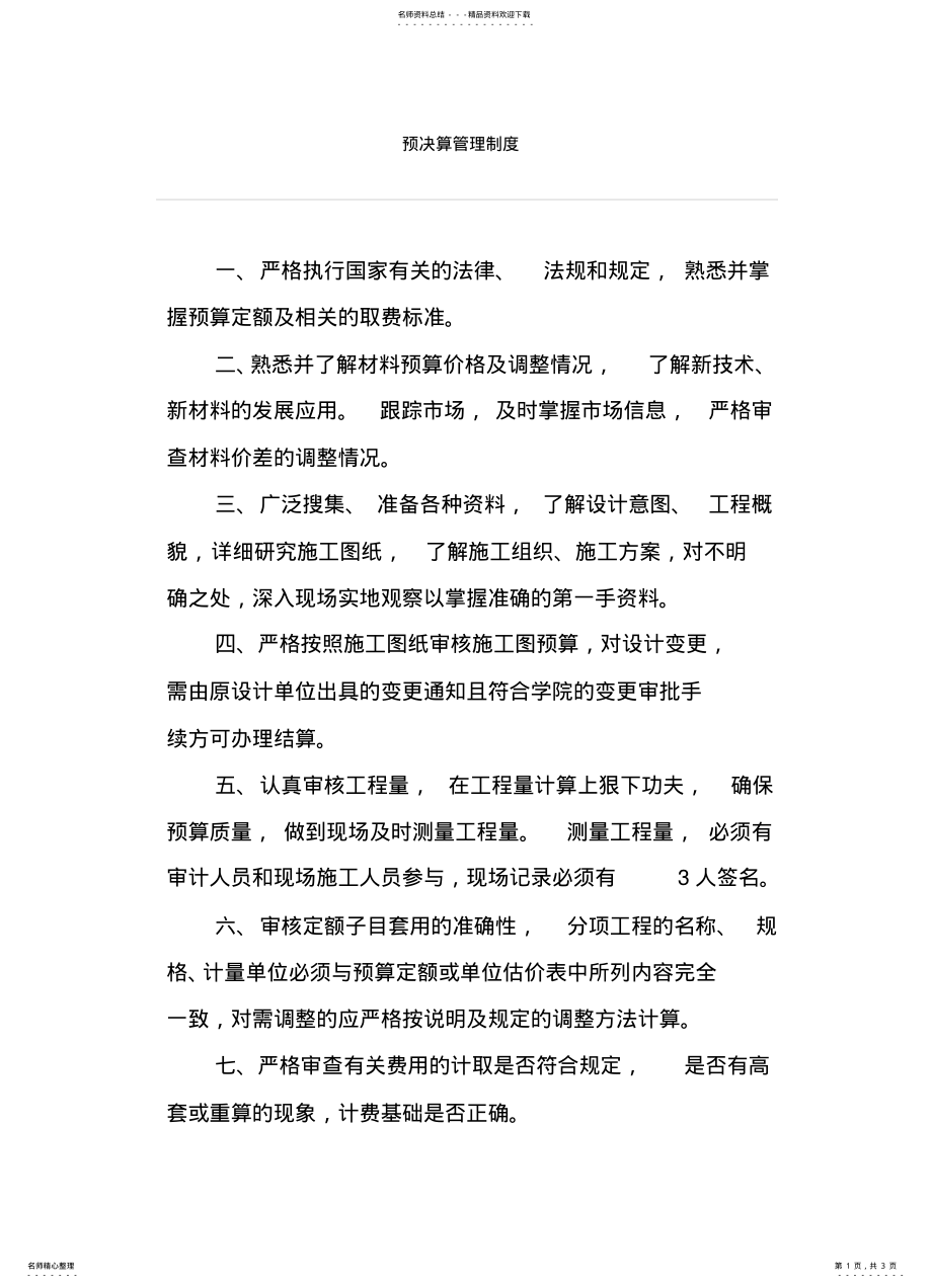 2022年预决算管理制度 .pdf_第1页