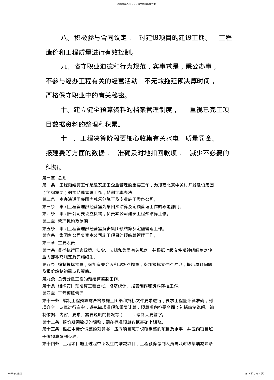 2022年预决算管理制度 .pdf_第2页