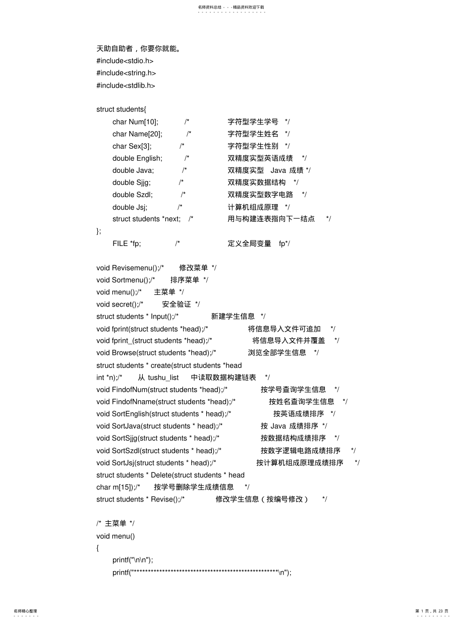 2022年学生成绩管理系统可用 2.pdf_第1页