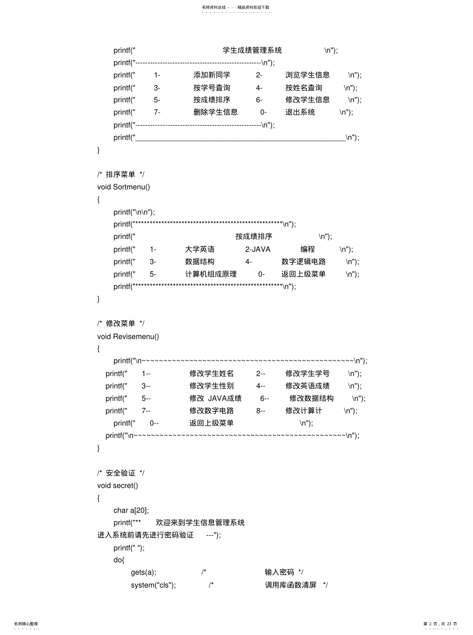 2022年学生成绩管理系统可用 2.pdf_第2页