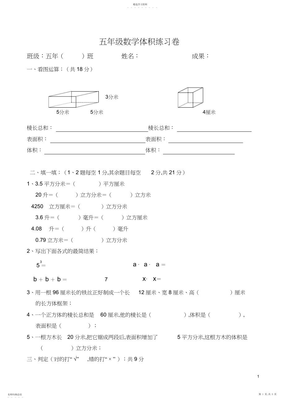 2022年小学数学五年级下册《长方体和正方体》单元测试卷.docx_第1页