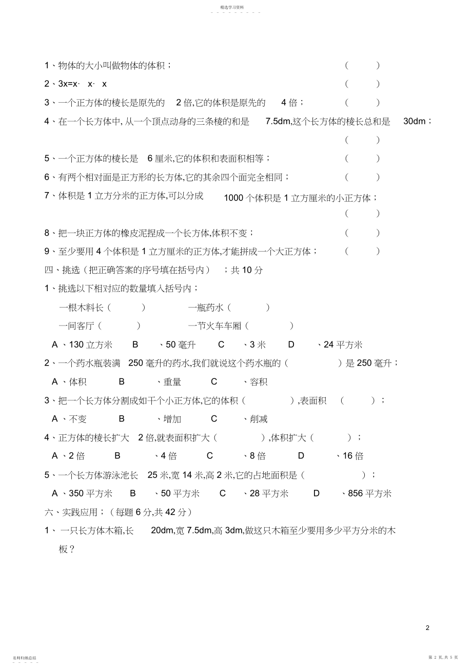 2022年小学数学五年级下册《长方体和正方体》单元测试卷.docx_第2页