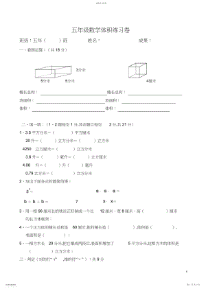 2022年小学数学五年级下册《长方体和正方体》单元测试卷.docx