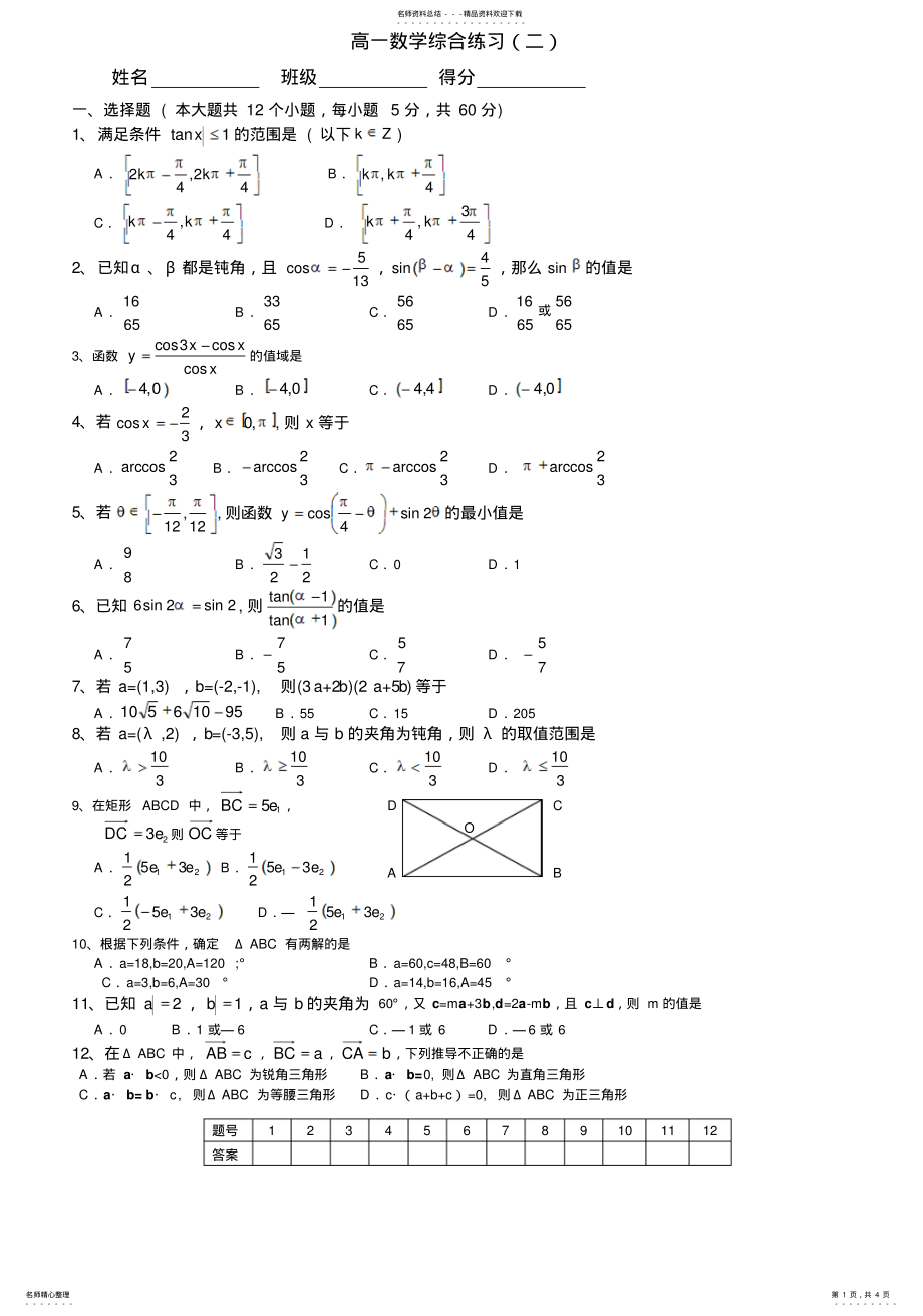 2022年高一数学综合练习 .pdf_第1页