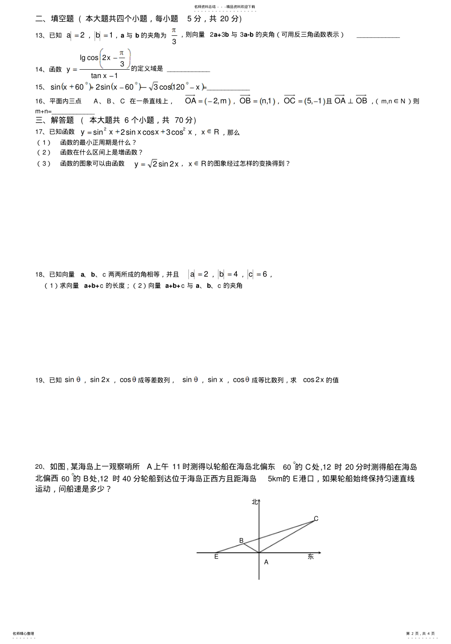 2022年高一数学综合练习 .pdf_第2页