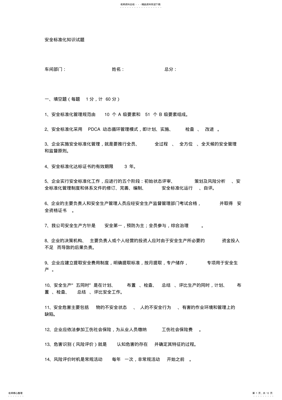 2022年安全标准化试题 .pdf_第1页