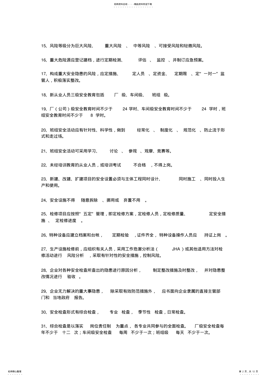 2022年安全标准化试题 .pdf_第2页