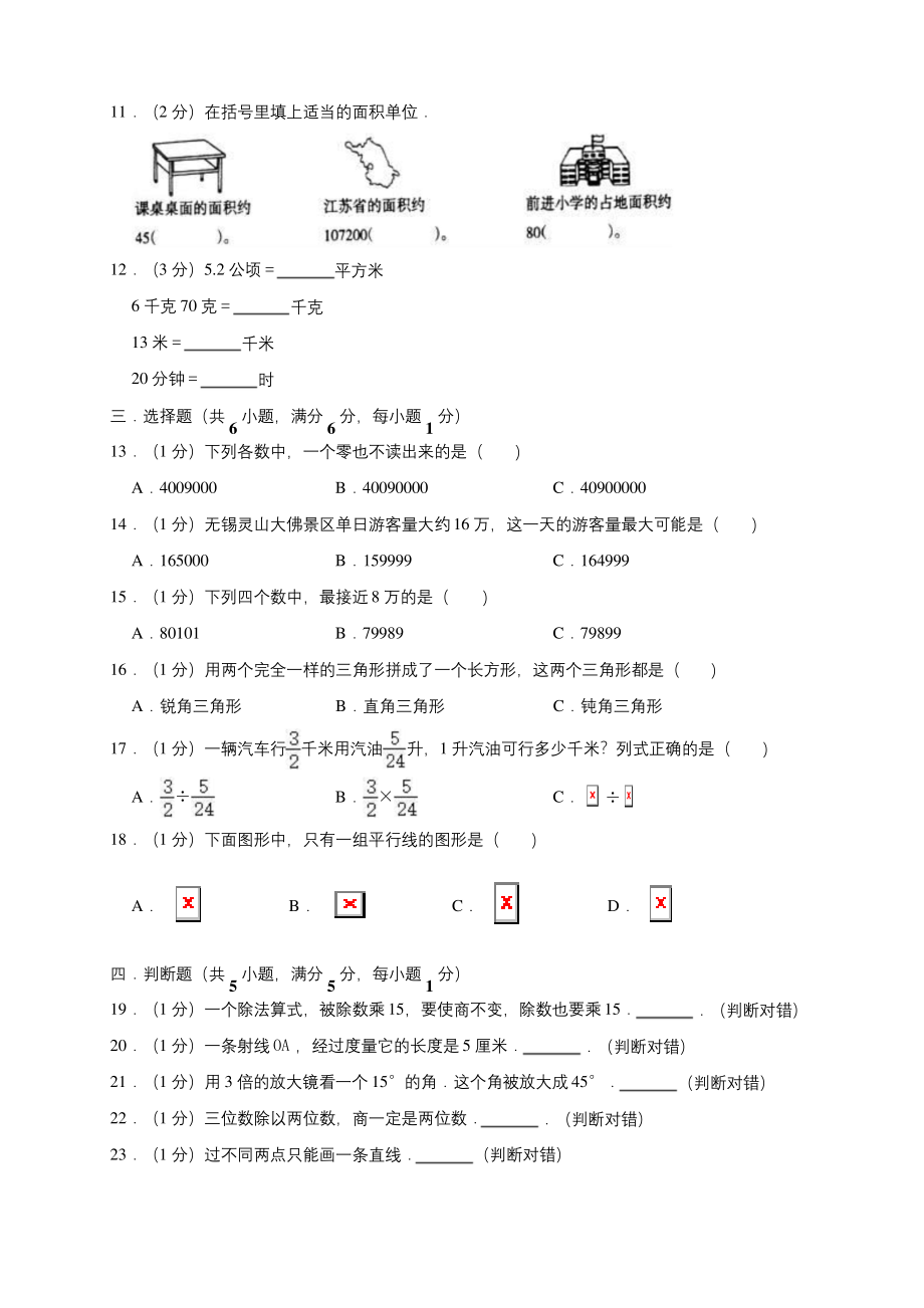 四年级上册数学试题-2019-2020学年期末数学试卷7-人教版(含答案).docx_第2页