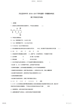 2022年高三化学上学期期末考试试题 6.pdf